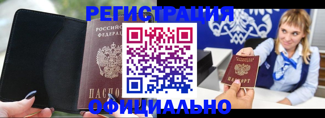 временная регистрация надежно в Луге