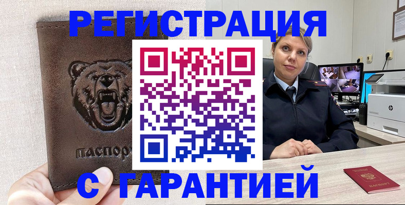 прописка законно в Луге